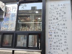 门面-老北京私房菜(798店)