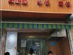 门面-晓友烧麦(光华村店)