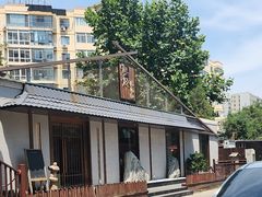 -归源居酒屋