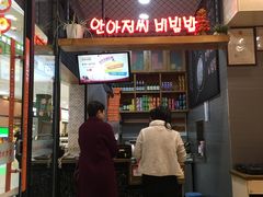 门面-安大叔拌饭(宝龙店)