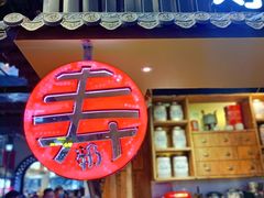 门面-寿奶茶·鲜奶与茶(合生汇购物中心店)