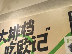 -欧记大排档·景德菜(上海首店)