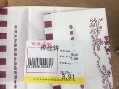 -百年义利(百万庄店)