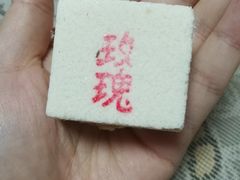 -桂顺斋(西花市店)