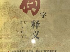-恭王府博物馆