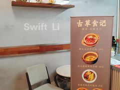 -顺德·古草食记(长寿店)