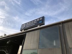 -动物园(地铁站)