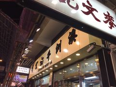 门面-澳洲牛奶公司(佐敦店)