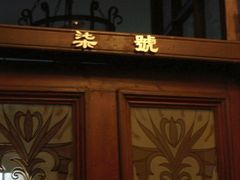 门面-上海老站(徐家汇店)