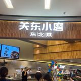 好吃东北菜 解忧治愁