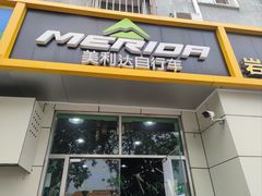 -美利达自行车(北航店)