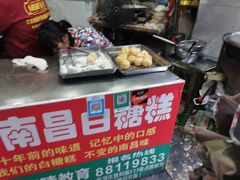 -老南昌白糖糕(大士院店)