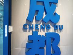 门面-溪边姑娘·拉丝酸奶水果捞(春熙路店)