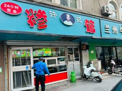 -许记糁馆(窑头路总店)