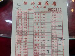 -恒兴发茶店(水巷口店)