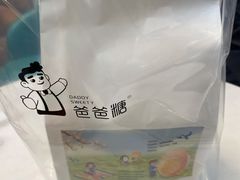 -爸爸糖吐司面包(兰州中心店)