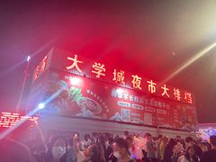 -大学城夜市大排档(凤栖路店)
