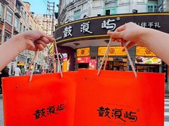 -鼓浪屿牌馅饼(大同路店)