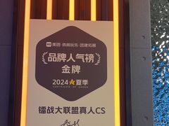 -镭战大联盟真人CS·生日派对·亲子聚会·团建(天安千树店)