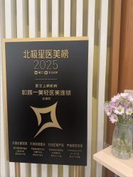 -和颜一美轻医美连锁