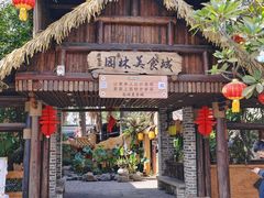门面-园林美食城·本土农家菜(杨和镇店)