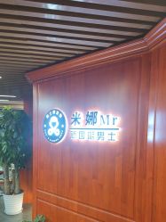 -米娜男士新国潮理发馆