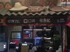 门面-老表记广西宵夜螺蛳鸭脚煲(西大店)