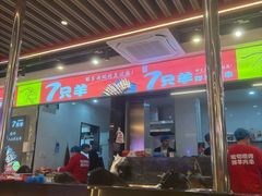 -古彭7只羊·招牌白串·碳锅羊肉旗舰店