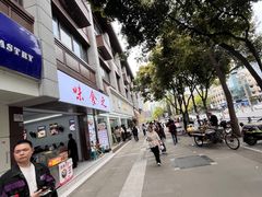 -宫廷糕点铺(人民中路店)