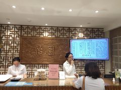 -怡园饭店-餐厅(四望亭店)