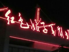 -三亚红色娘子军演艺公园景区