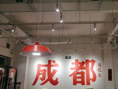 -冯校长老火锅(中联广场店)