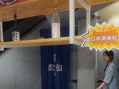 -吉之仙•中国制造•出口级食材日料店(领事馆总店)