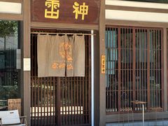-雷神拉面(财富中心玉米楼店)