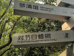 -苏州河梦清园环保主题公园