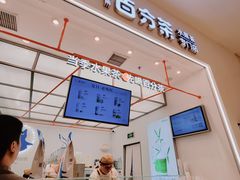 -百分茶(苏州中心商场店)
