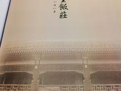 -惠丰堂饭庄·烤鸭·京味菜(西北旺·唐家岭店)