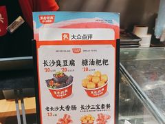 -黑色经典臭豆腐·湖南特产(步行街店)
