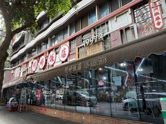 -明婷饭店(外曹家巷店)