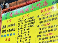 -香港风味小吃店(中英街店)