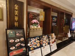 -金美华轩(东方路齐鲁店)