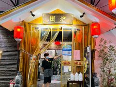 -围炉·云南铜瓢牛肉火锅(桐柏路店)