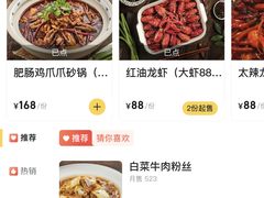 菜单-马头巷·隐庐居·红油大虾(园区店)
