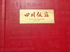 -四川饭店(城乡购物中心店)