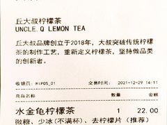 账单-丘大叔柠檬茶(乐峰广场分店)