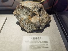 -湖南省地质博物馆