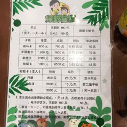 -绿野星空儿童乐园
