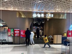 -云海肴云南菜·蒸汽石锅鱼(青岛万象城店)