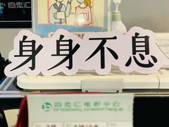 -和美电影艺术中心(万国城店)