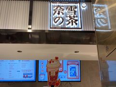 门面-奈雪的茶(观前街店)
